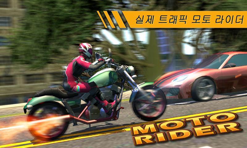 Moto Rider 게임 스크린샷