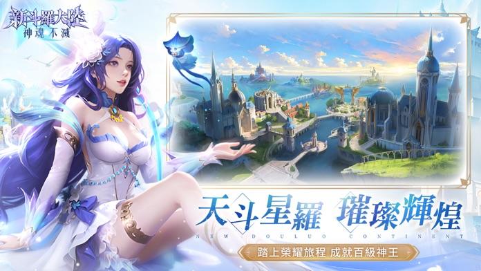 新斗羅大陸：神魂不滅 Game Screenshot