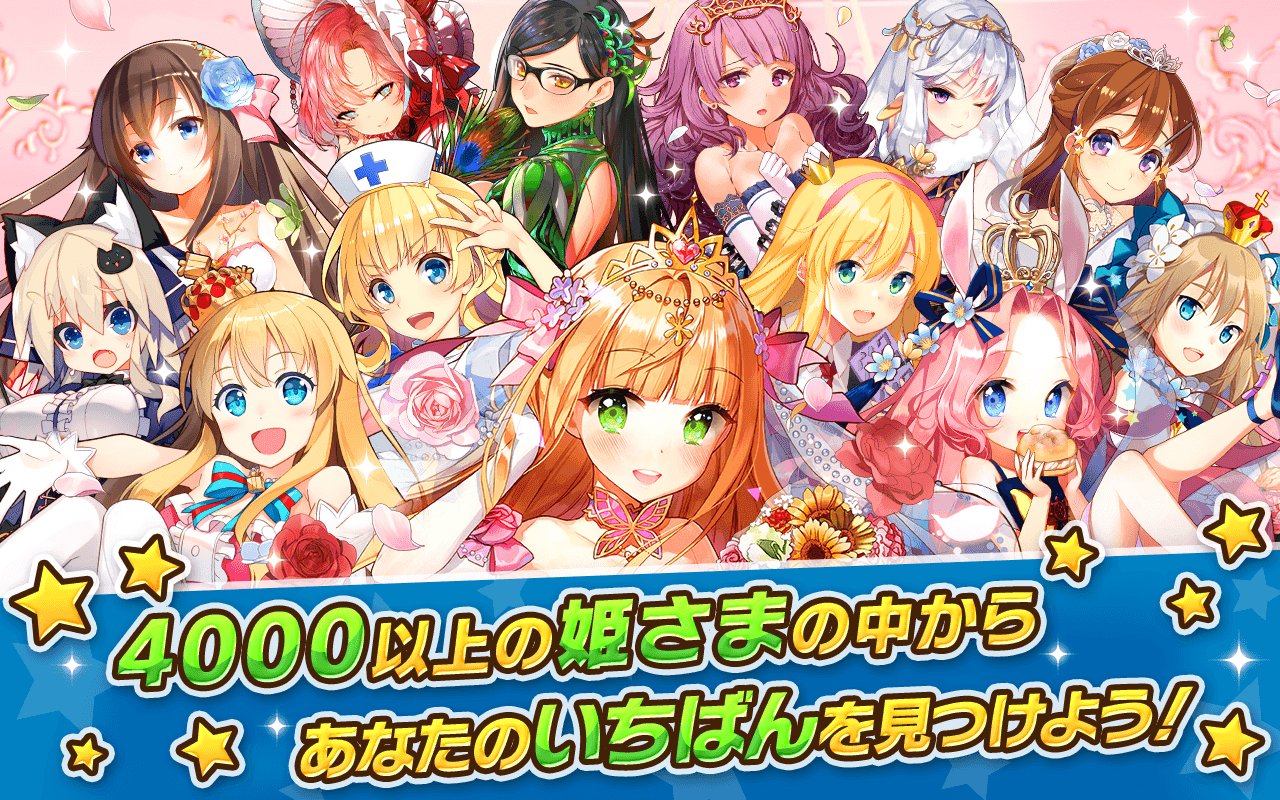ウチの姫さまがいちばんカワイイ　-ひっぱりアクションRPGx美少女ゲームアプリ- ゲームのスクリーンショット