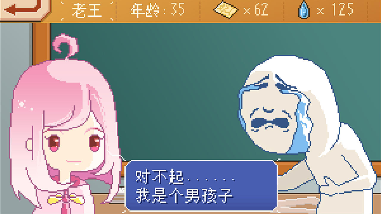 失恋模拟器 Game Screenshot