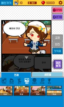 웹툰메이커:학교 이야기 - 쉬운 웹툰 만들기 게임 스크린샷