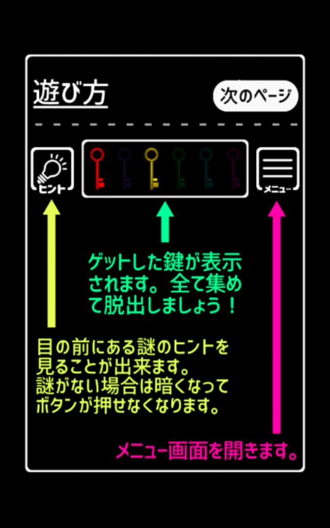 脱出ゲーム - 6つのカギ screenshot game