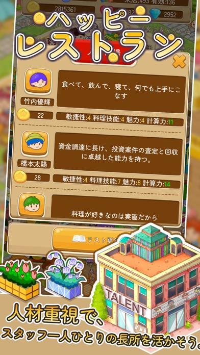 ハッピー・レストラン ゲームのスクリーンショット