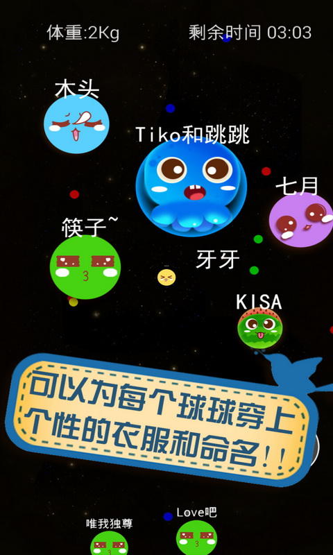 大球吃小球 遊戲截圖