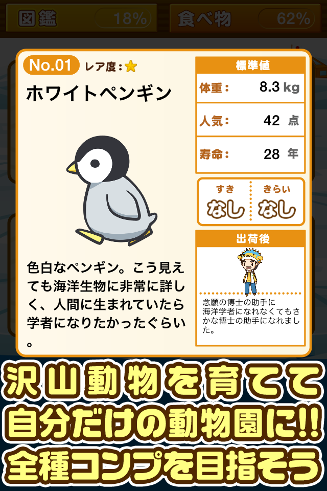 Cuplikan Layar Game 北極どうぶつ園~北極で動物を育てる楽しい育成ゲーム~