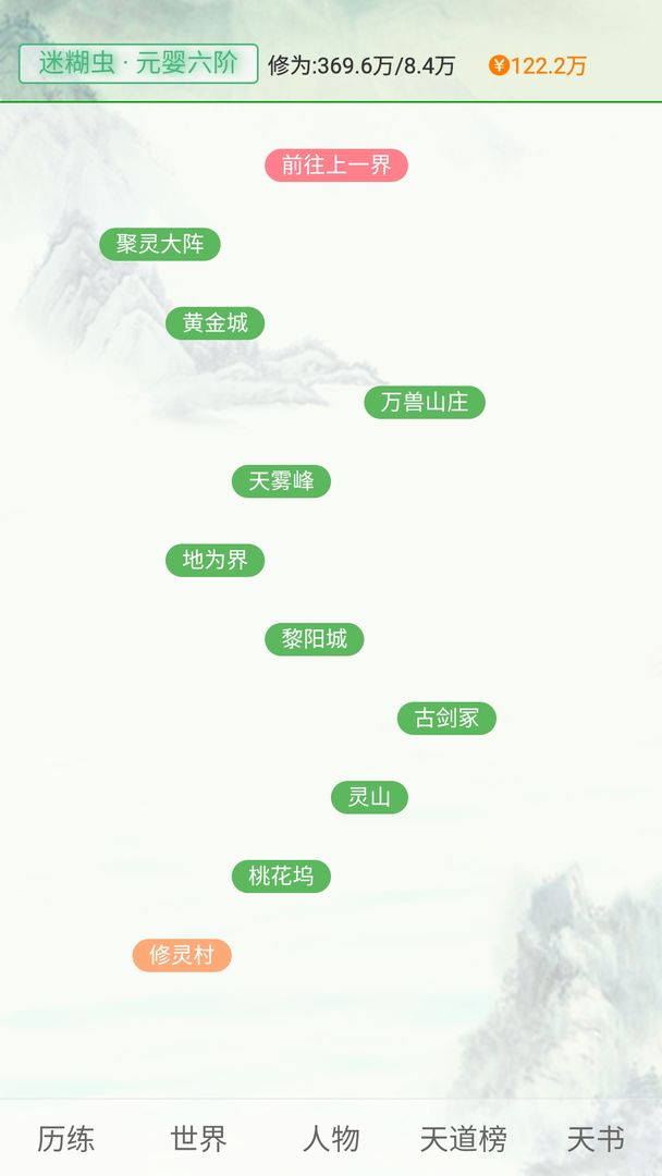 Screenshot of 天道仙缘