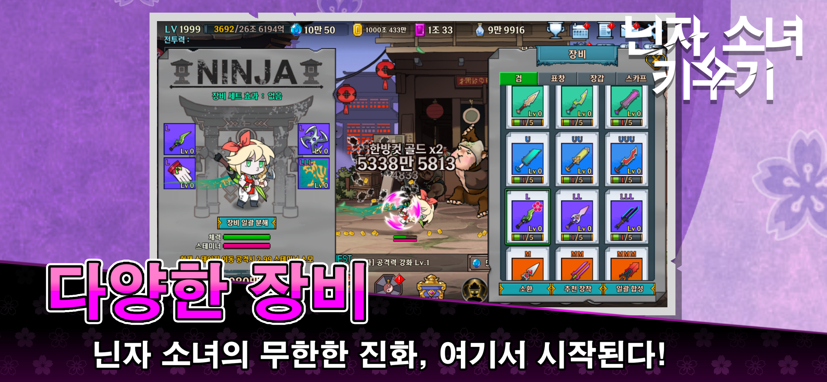 닌자 소녀 키우기 Game Screenshot