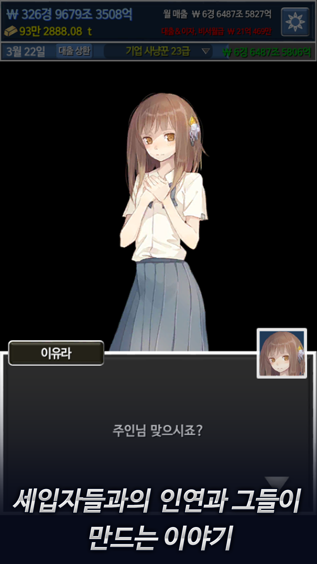 대건물주 : 건물주 키우기 Game Screenshot