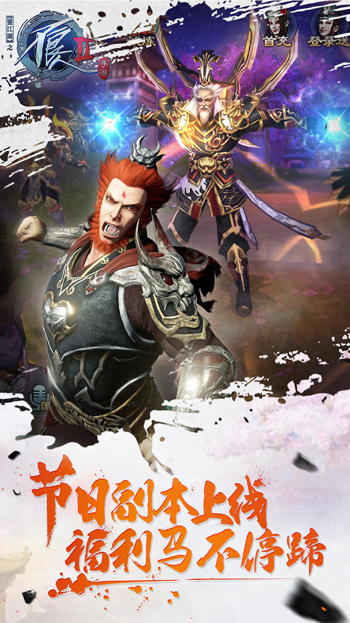 不良人2 遊戲截圖