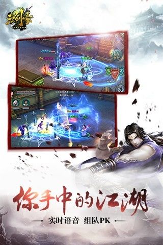 Screenshot of 三剑豪