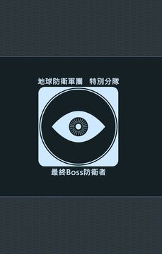 Last Boss Defender Game Screenshot