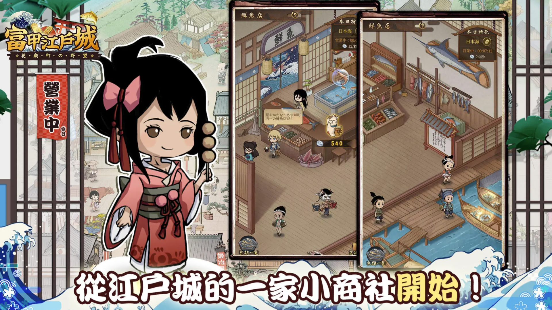 富甲江戶城 - 花樂町的物語 screenshot