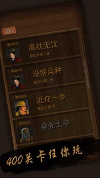 经典华容道 Game Screenshot