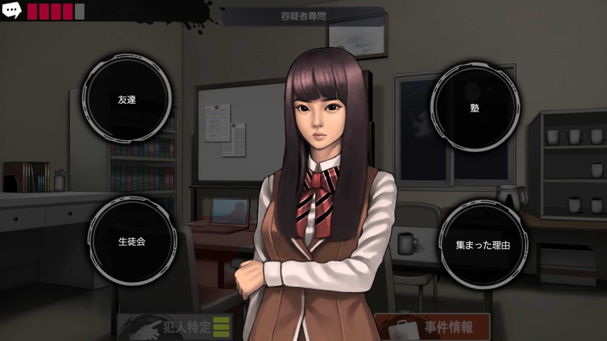 【お試し無料アドベンチャー】密室探偵 解 -KAI- Game Screenshot