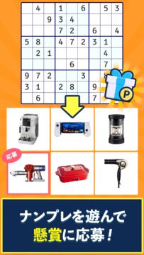 ナンプレde懸賞 -【公式】パズルde懸賞シリーズ ゲームのスクリーンショット