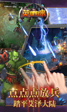 英雄归来 Game Screenshot