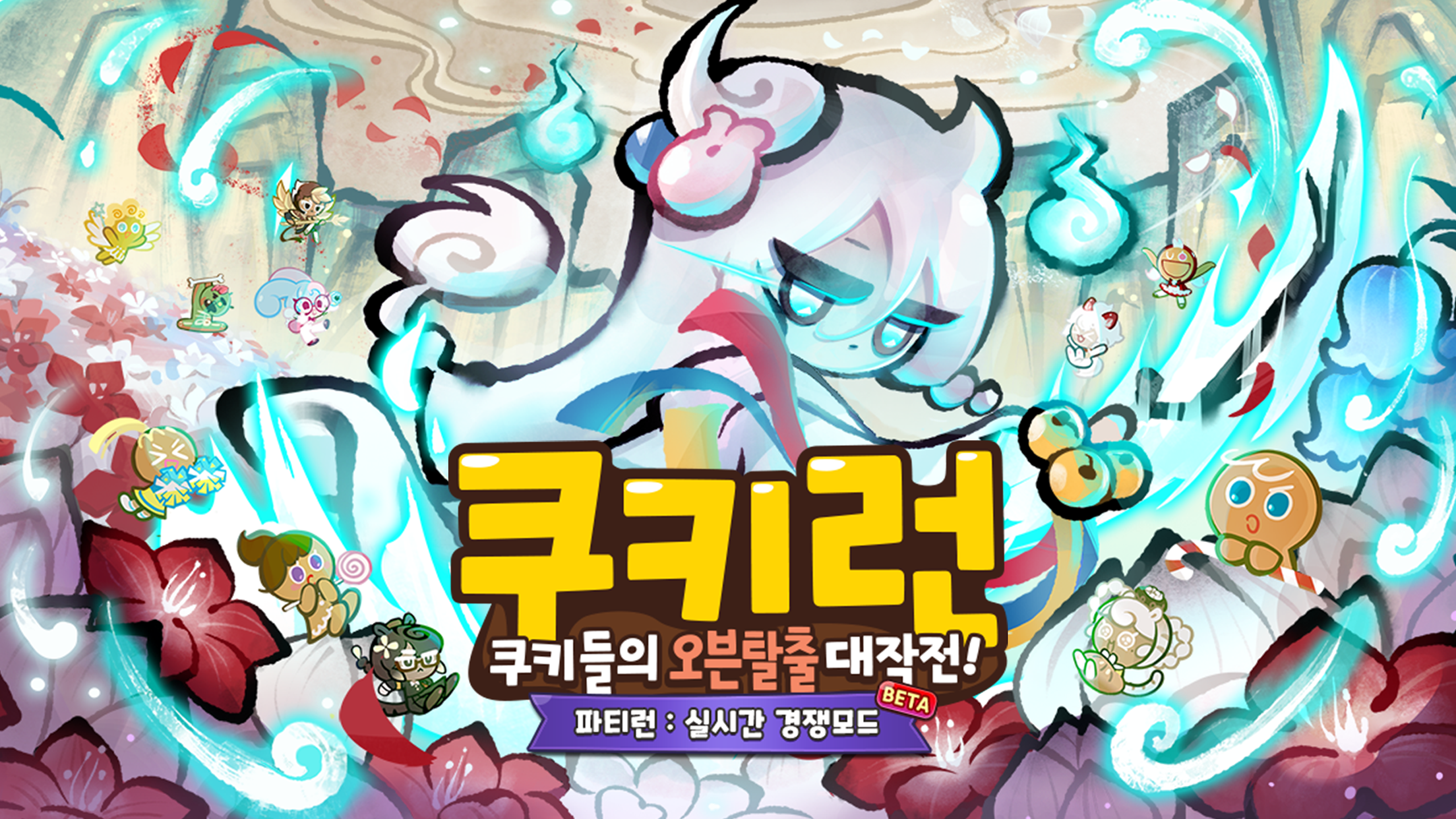 Cuplikan Layar Game 쿠키런