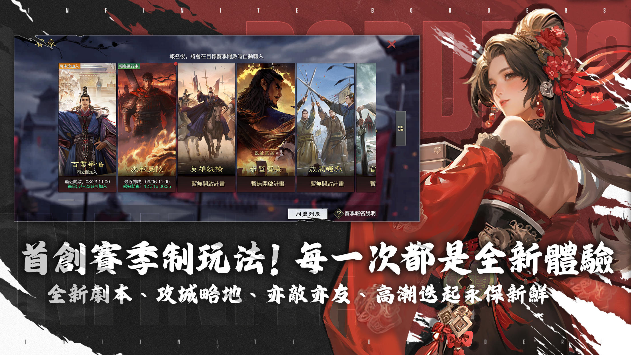 率土之濱 - 地表最強爭霸錦標賽 Game Screenshot