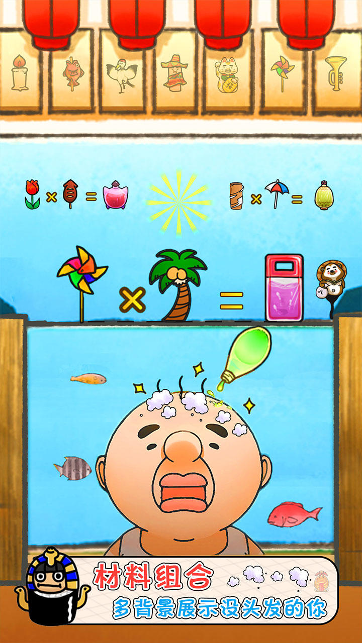 头发栽培日记 Game Screenshot