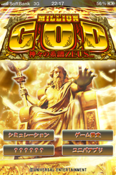 ミリオンゴッド-神々の系譜-ZEUS ver. Game Screenshot
