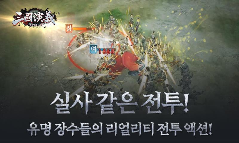 Screenshot of 삼국연의M