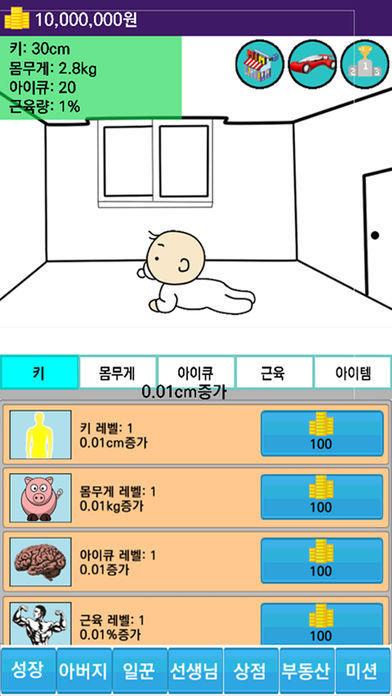 Screenshot 1 of Crescere un bambino in Corea 