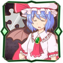 レミリアいじり　追憶のピース【東方】