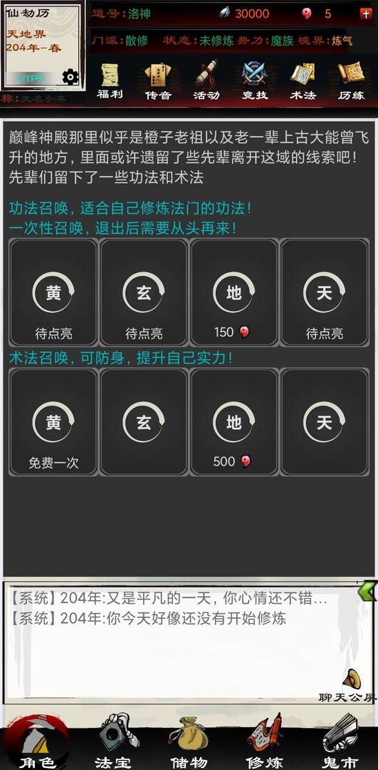 Screenshot of 异界修仙录