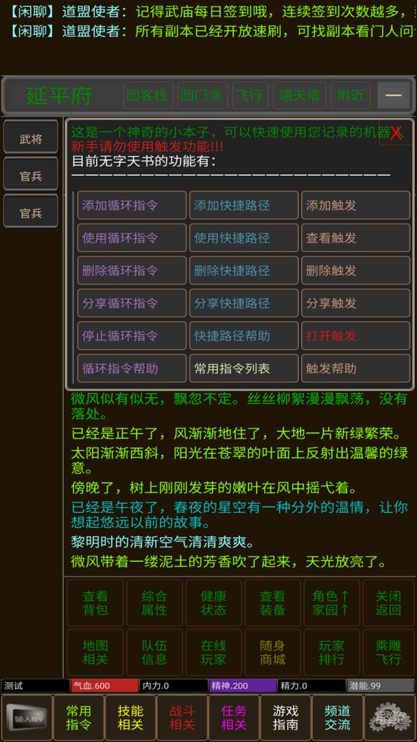 Screenshot of 武林风雲