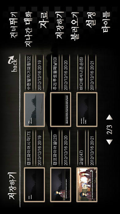 Cuplikan Layar Game [추리]육식의 섬