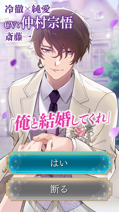 恋花幕明録 恋愛ゲーム・乙女ゲーム 遊戲截圖