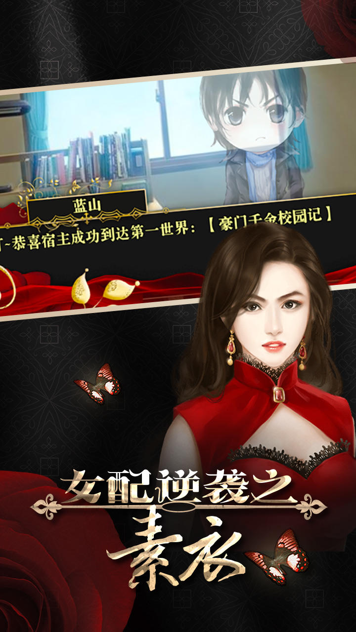 女配逆袭之素衣 ภาพหน้าจอเกม
