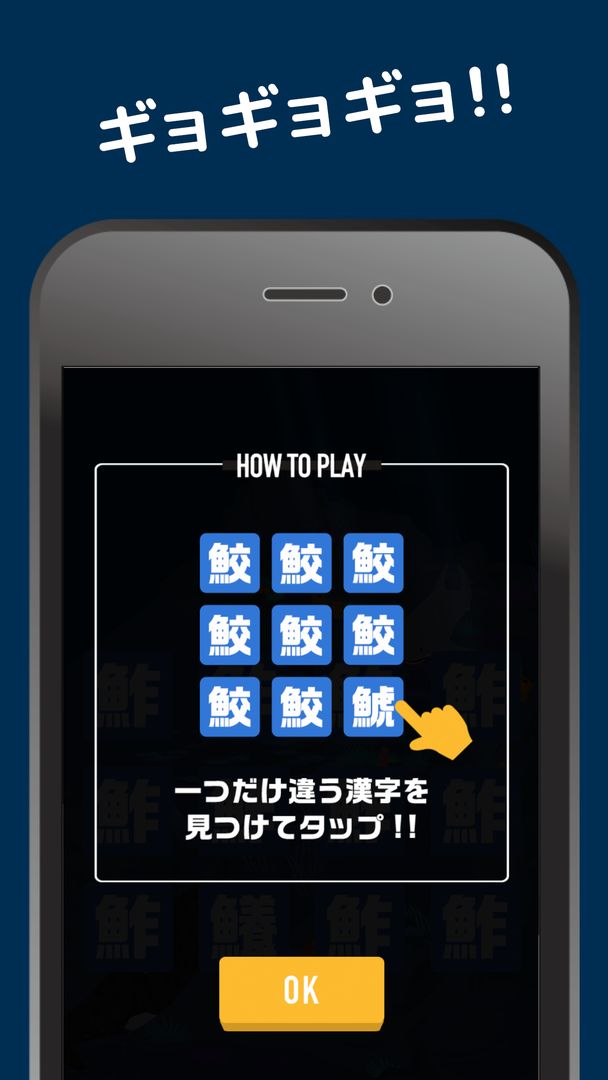 魚魚魚クイズ -さかなへんの漢字クイズゲーム- ภาพหน้าจอเกม