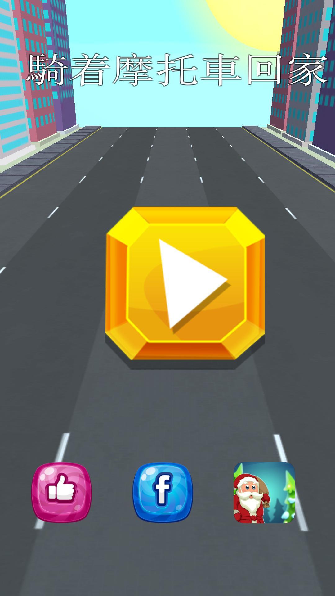 骑着摩托车回家过年 Game Screenshot