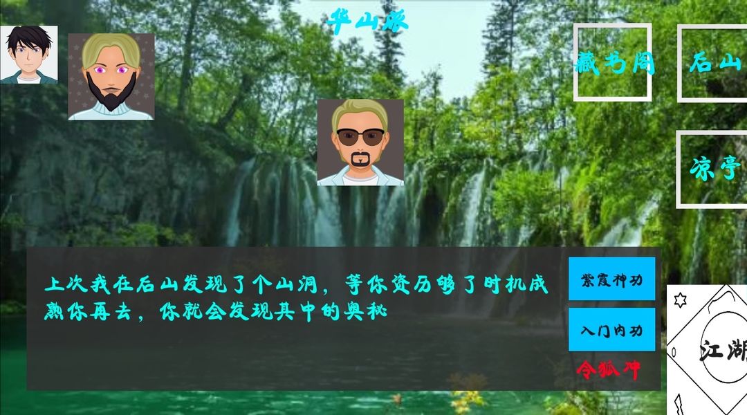 江湖武林 게임 스크린 샷