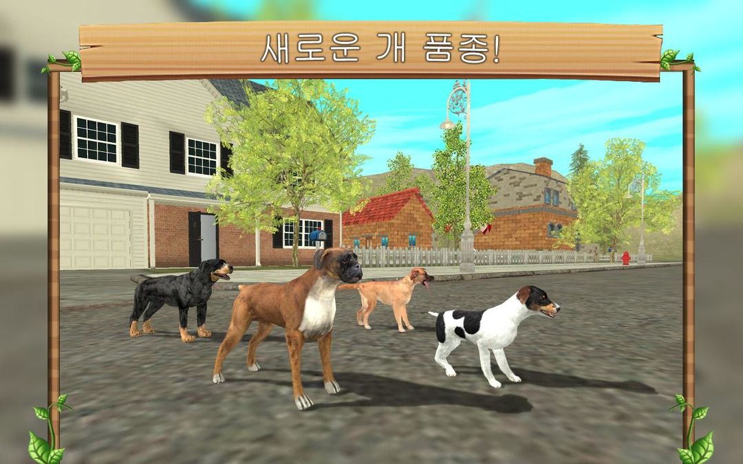 강아지 시뮬레이터 온라인 게임 스크린 샷