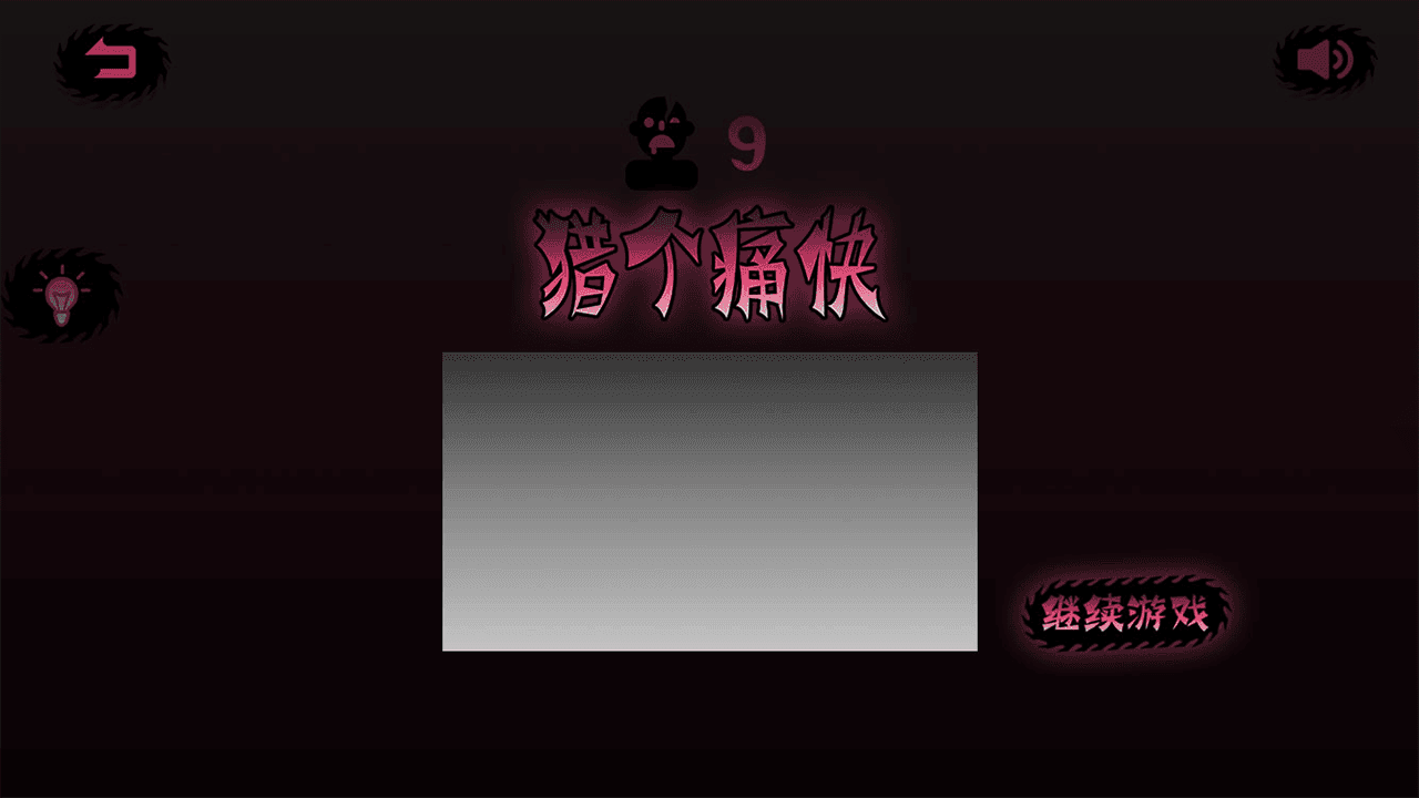 电锯谜题 ゲームのスクリーンショット