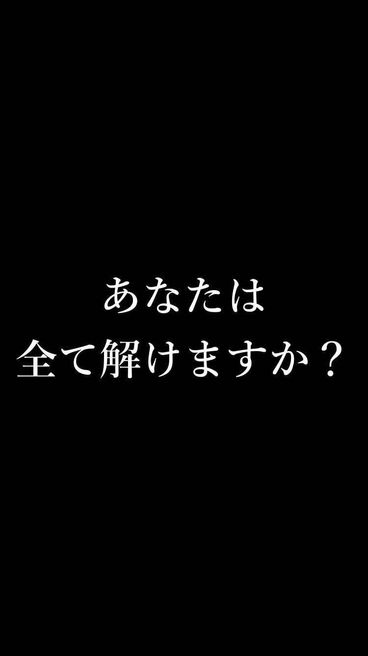 謎解きメール - 無料で遊べる暇つぶしクイズゲームアプリ 遊戲截圖