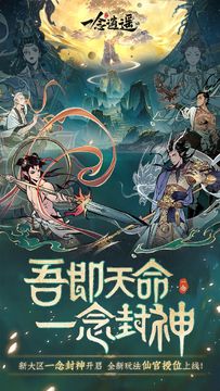 一念逍遥 Game Screenshot