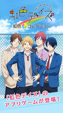 虹色デイズ ~虹色☆コレクション~ 遊戲截圖