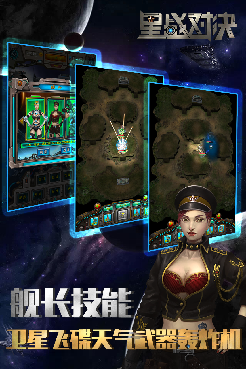 星战对决 Game Screenshot