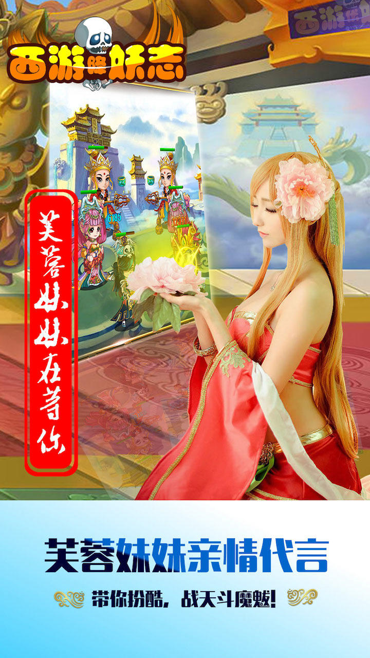 Screenshot of 西游降妖志