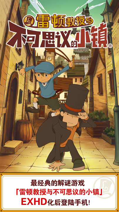Screenshot 1 of Professor Layton and the Curious Village 