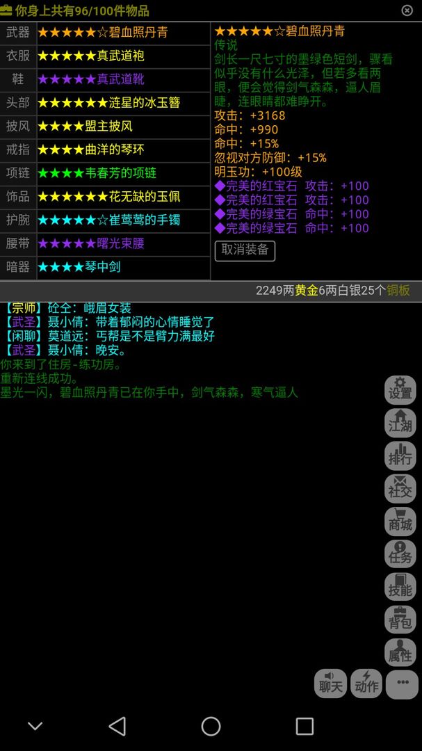 武神传说 screenshot game