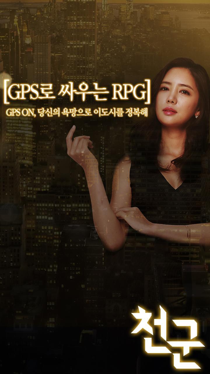천군 : 대한민국 쟁탈전 遊戲截圖