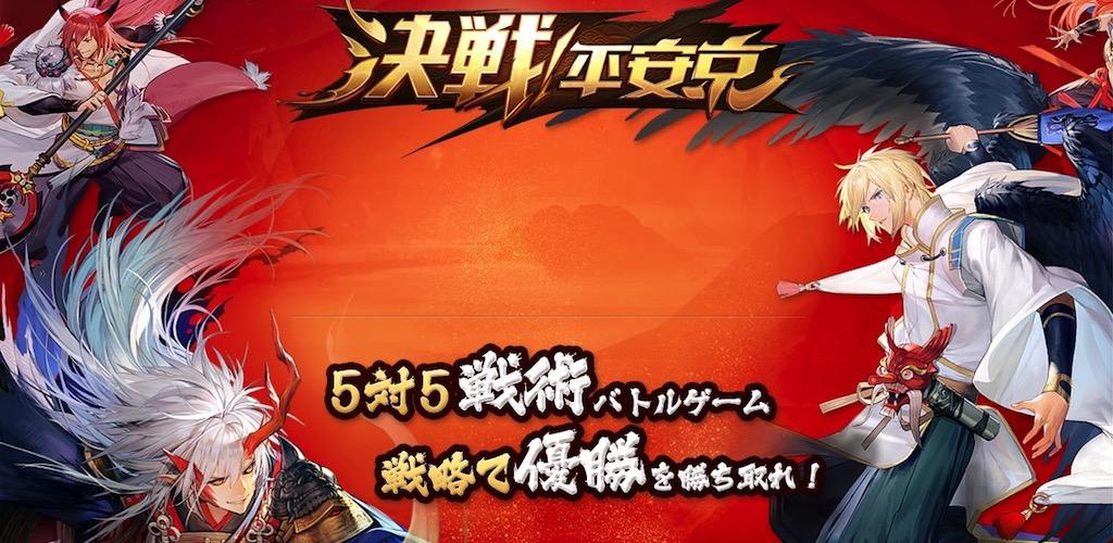 Screenshot of the video of 決戦！平安京