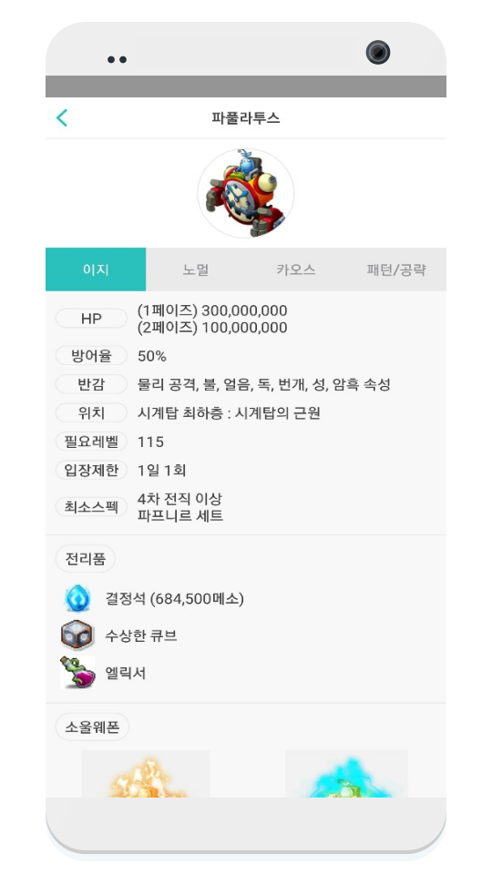 메이플 스킬나무 for Maple Game Screenshot