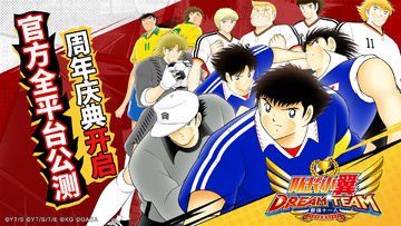 队长小翼:最强十一人 ゲームのスクリーンショット