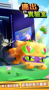 逃出實驗室 遊戲截圖