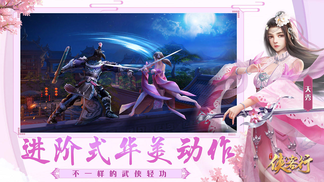 侠客行 遊戲截圖